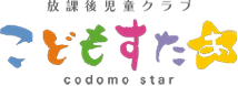 放課後児童クラブ こどもすたあ